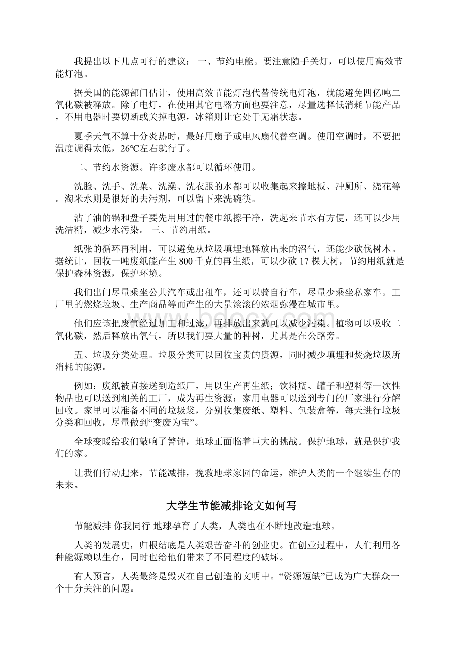 大学生节能减排说明书范文文档格式.docx_第2页