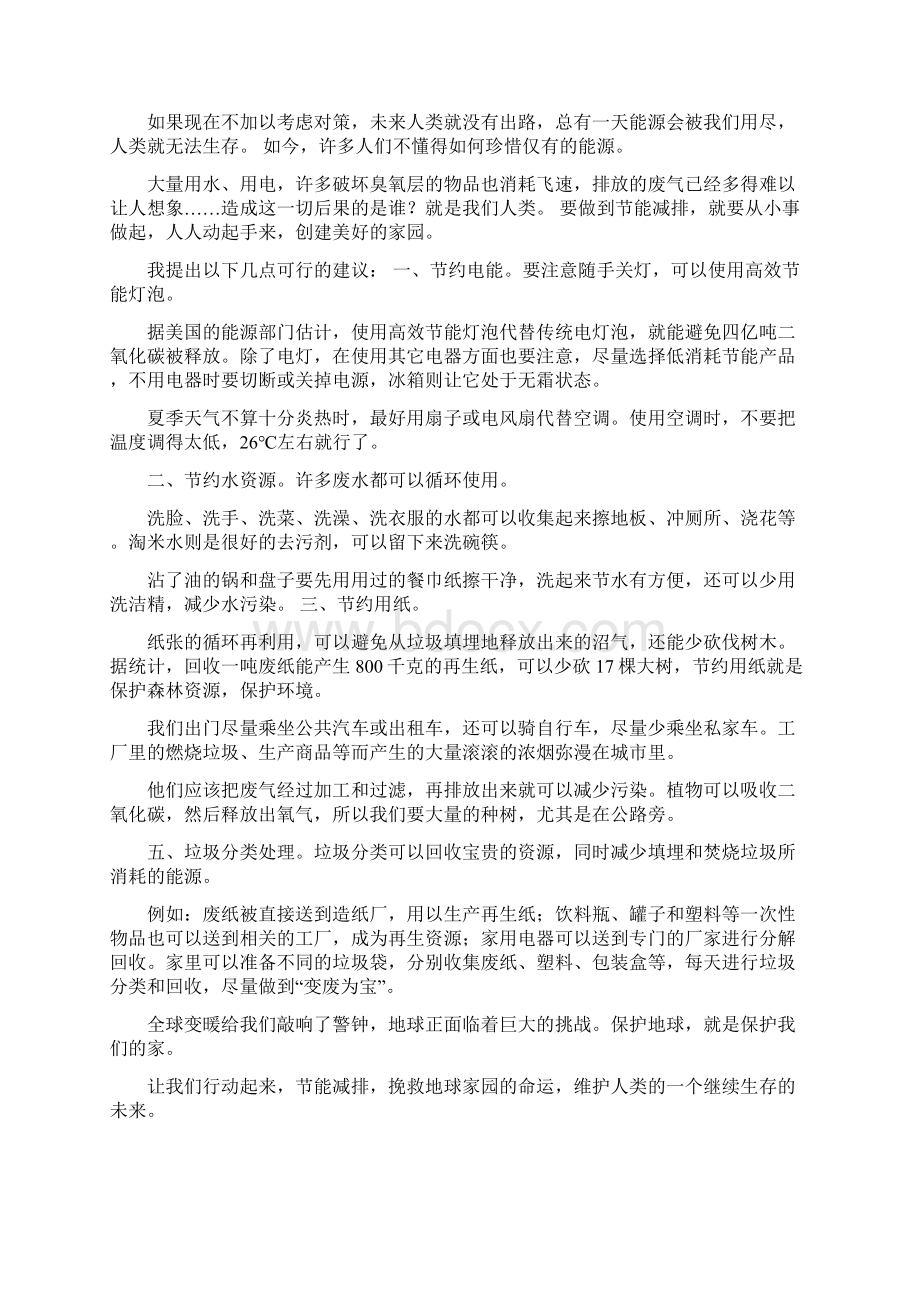 大学生节能减排说明书范文文档格式.docx_第3页