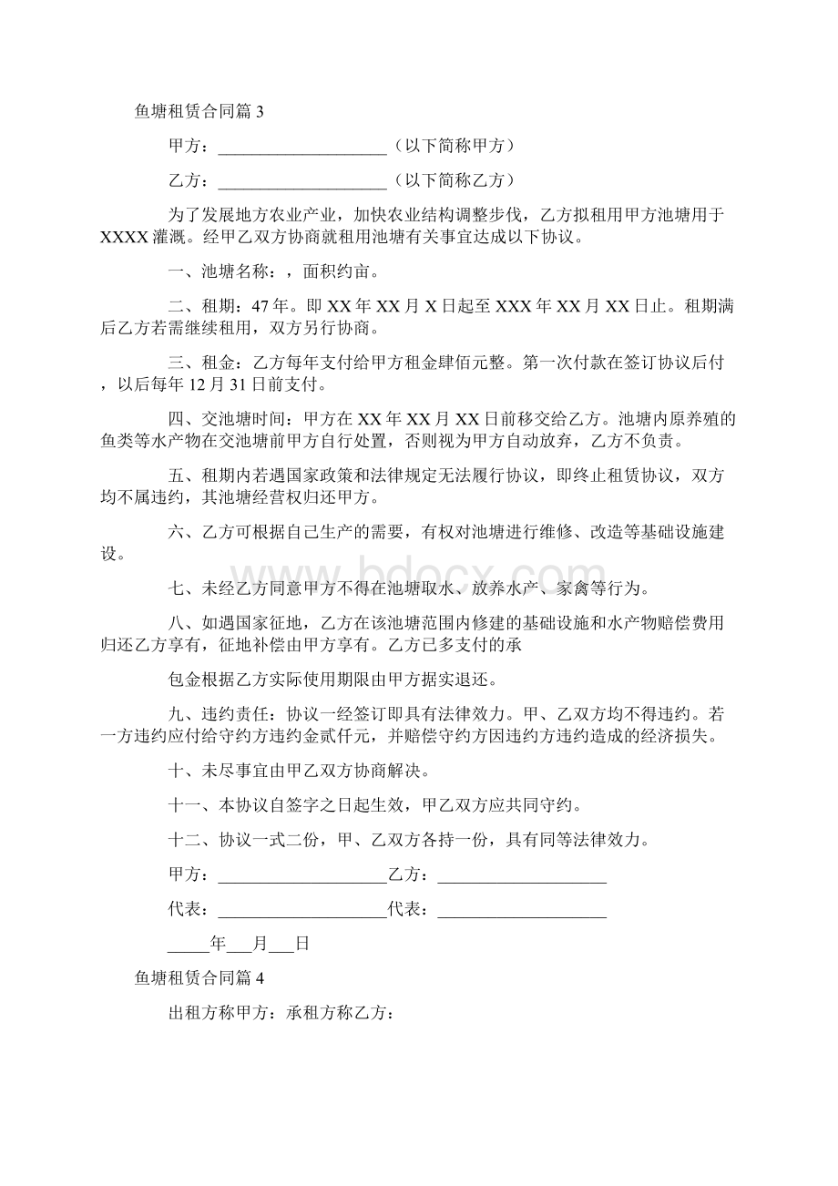 最新鱼塘租赁合同汇总九篇完整版Word格式.docx_第3页