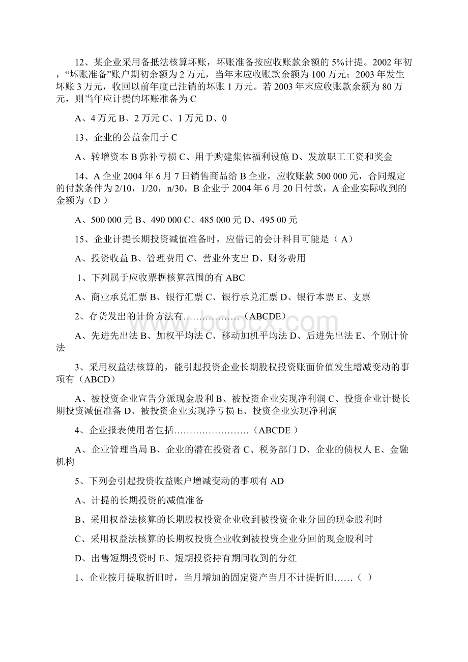 0612企业会计学13页word.docx_第2页