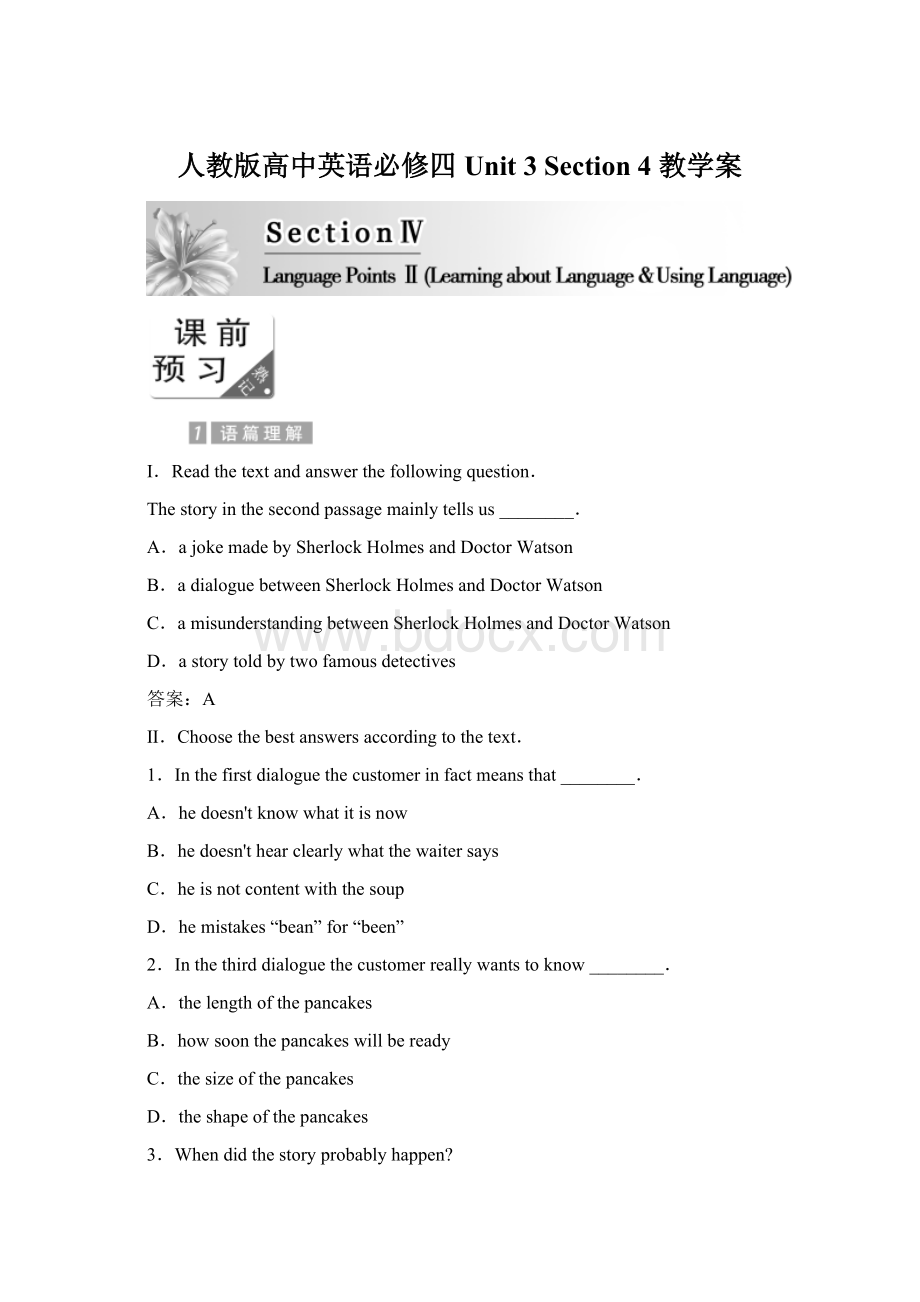 人教版高中英语必修四Unit 3 Section 4 教学案.docx_第1页