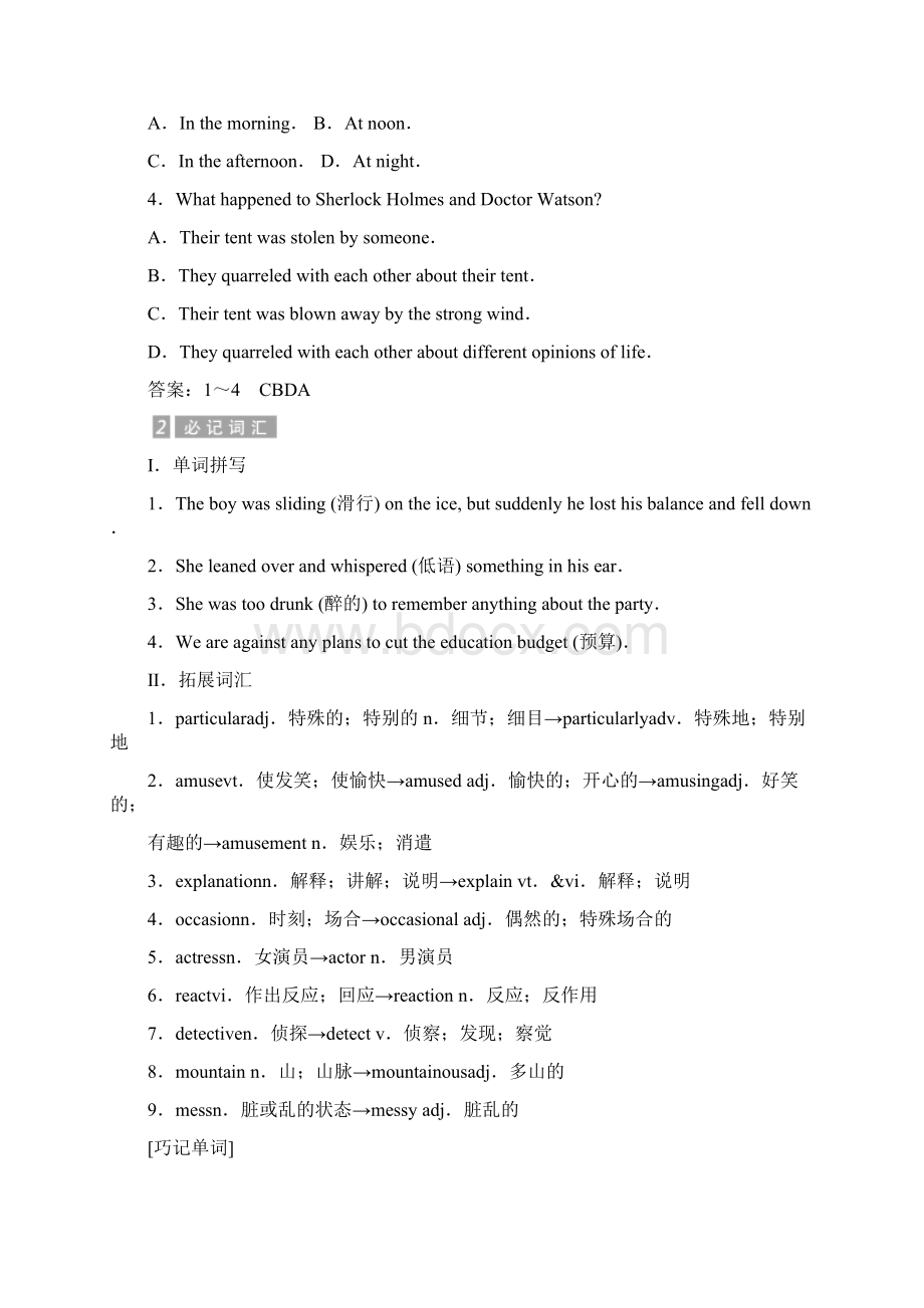 人教版高中英语必修四Unit 3 Section 4 教学案.docx_第2页