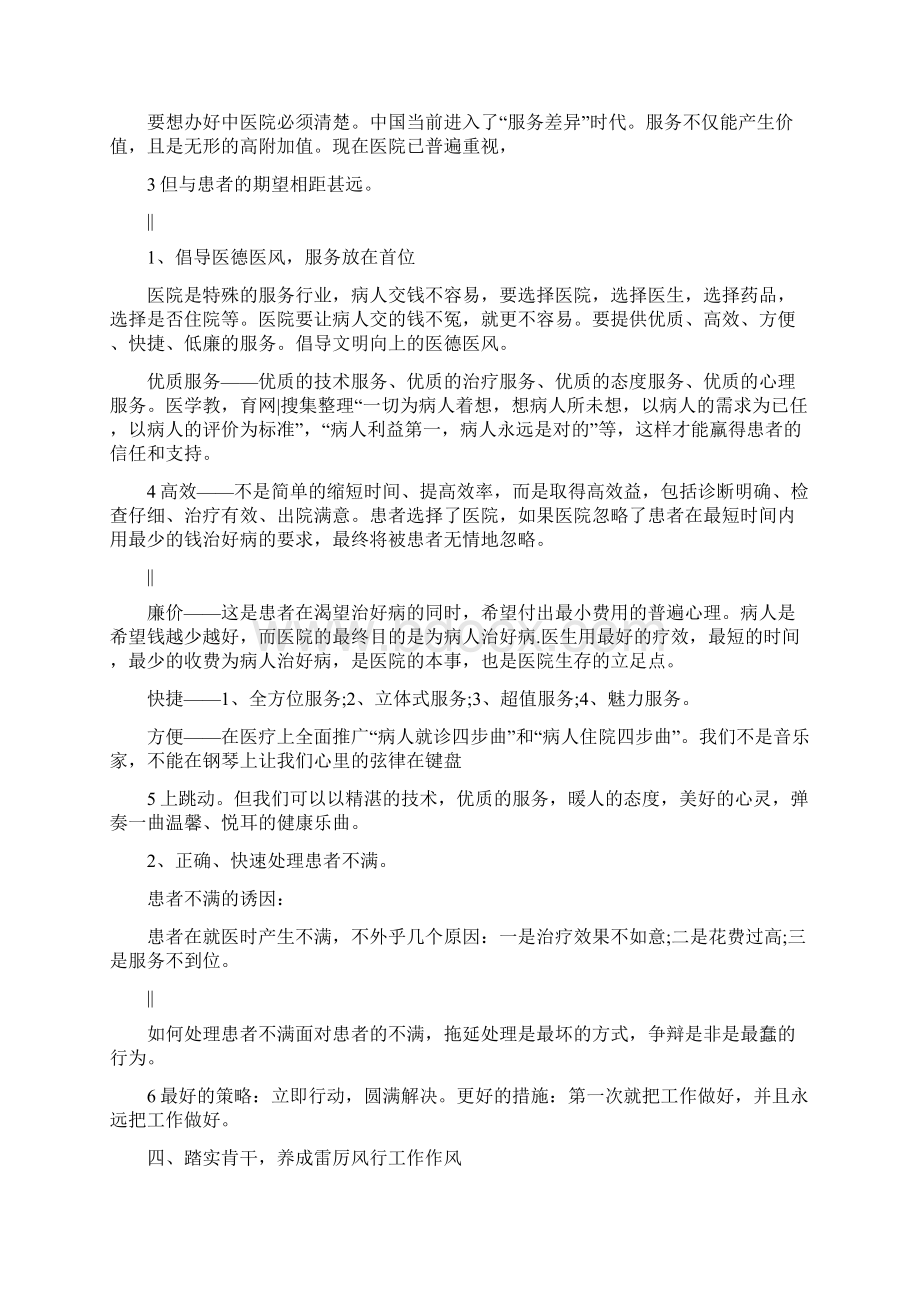 医院中层述职报告Word文档格式.docx_第2页