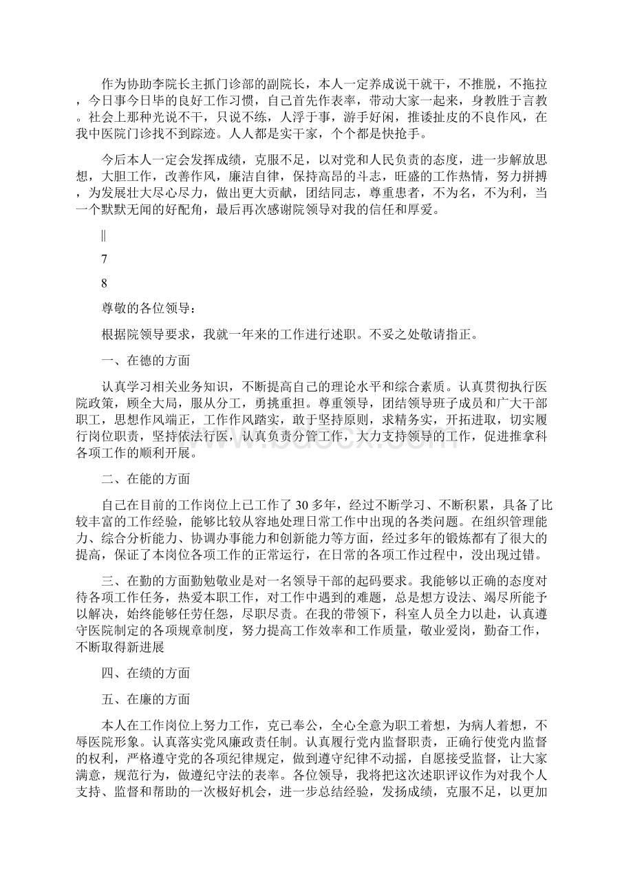 医院中层述职报告Word文档格式.docx_第3页