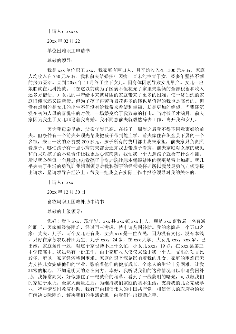 煤矿职工困难补助申请Word文档下载推荐.docx_第2页