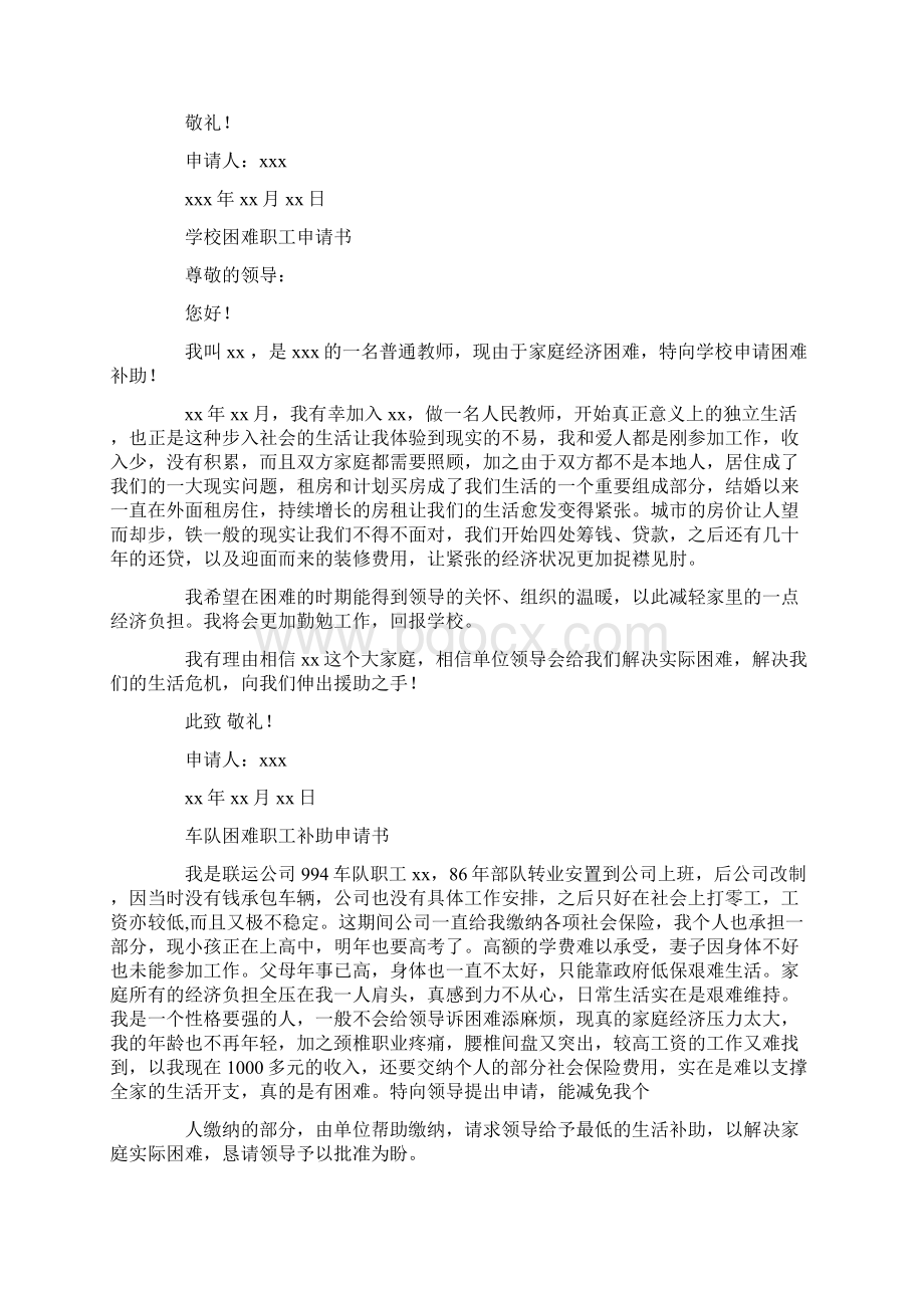 煤矿职工困难补助申请Word文档下载推荐.docx_第3页