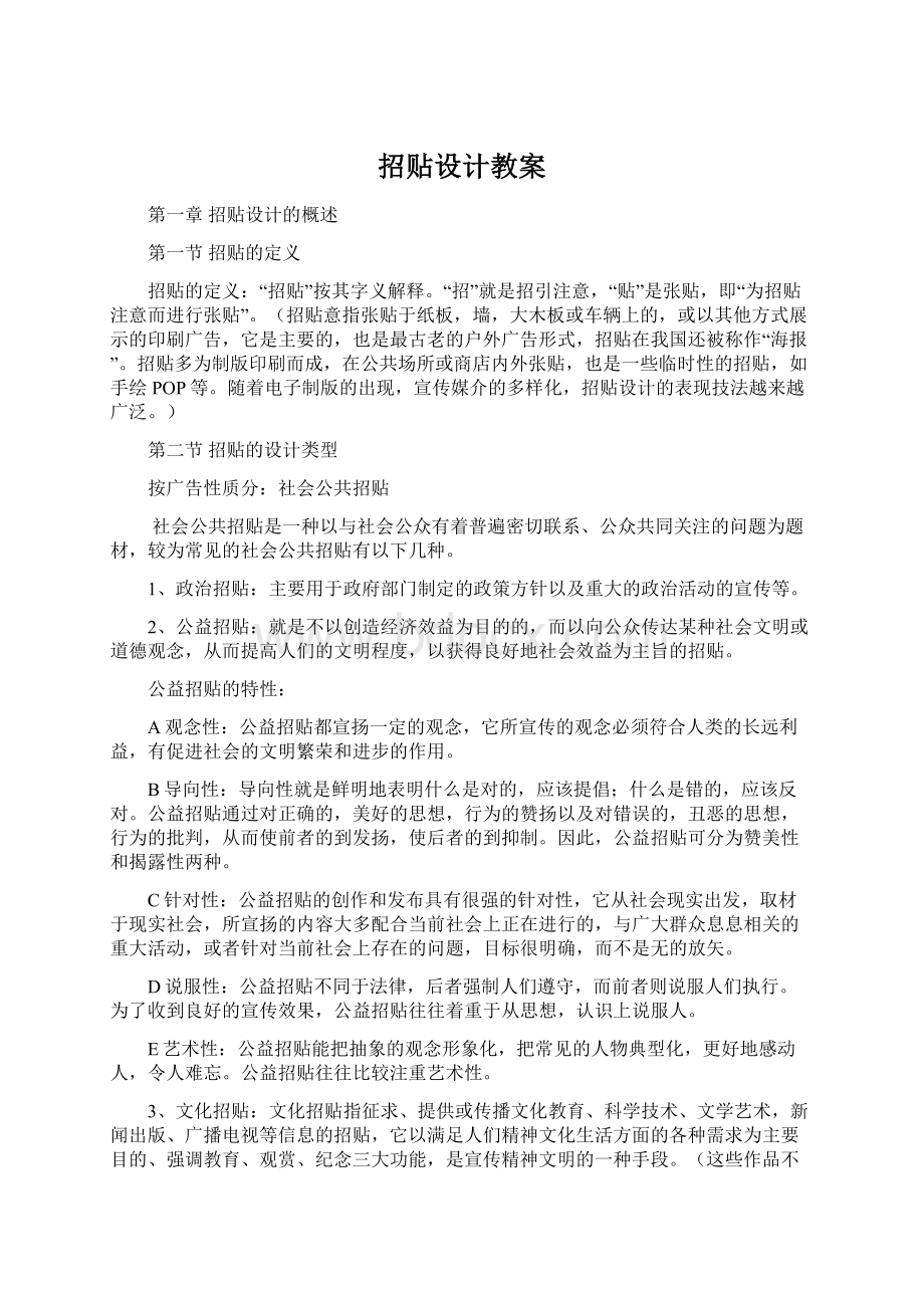 招贴设计教案.docx_第1页