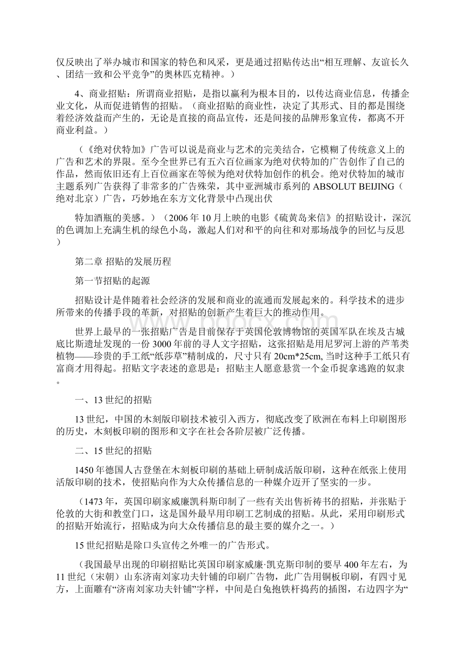 招贴设计教案.docx_第2页