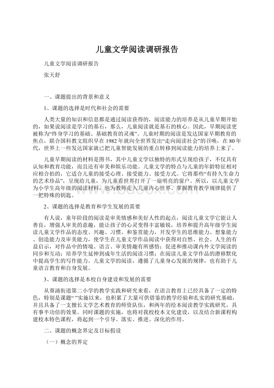 儿童文学阅读调研报告.docx_第1页