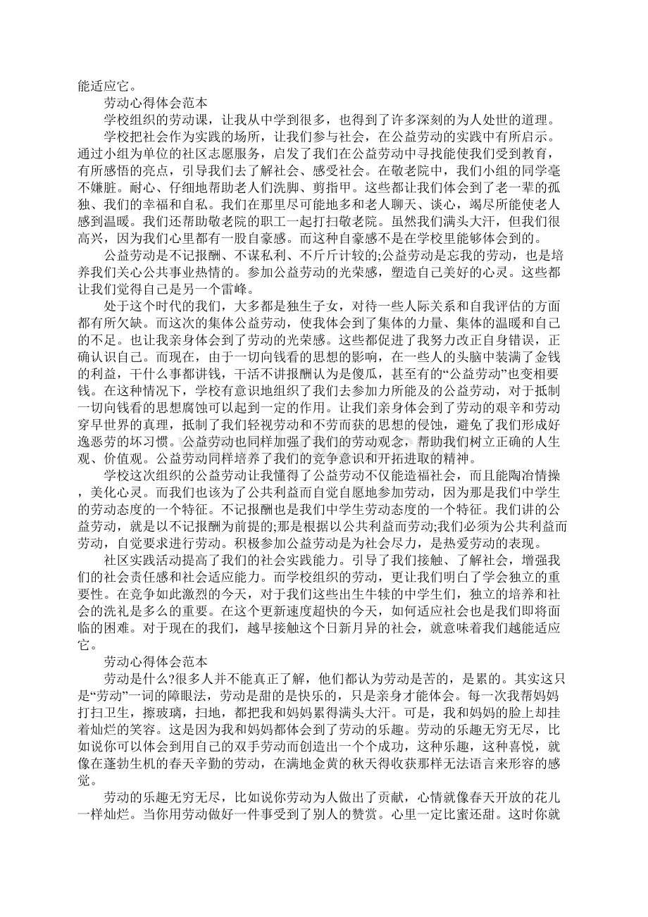 劳动心得体会优秀范本5篇.docx_第2页