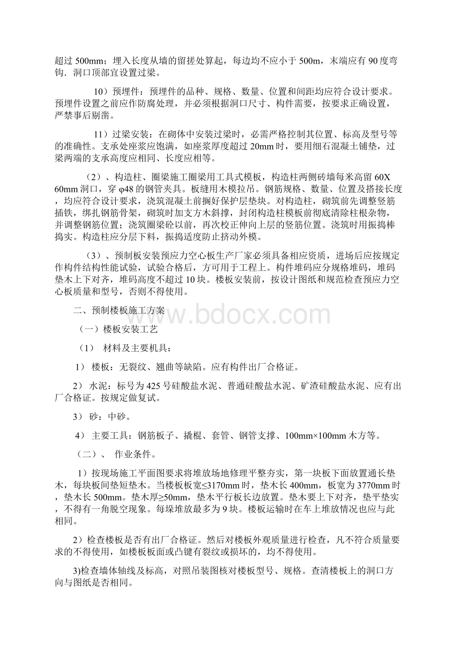 多层砖混结构施工方案共15页Word下载.docx_第3页