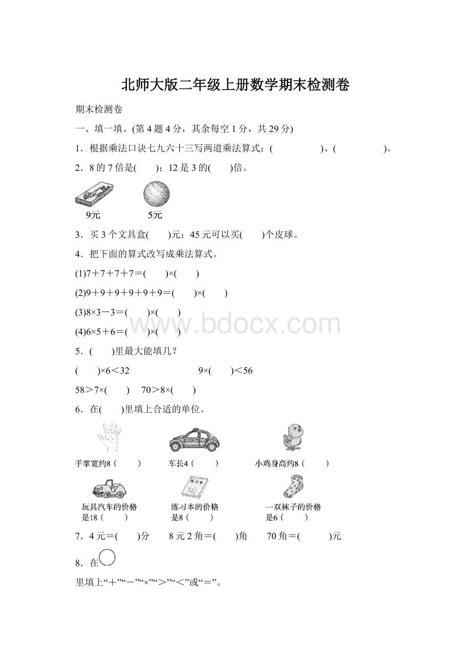 北师大版二年级上册数学期末检测卷.docx_第1页