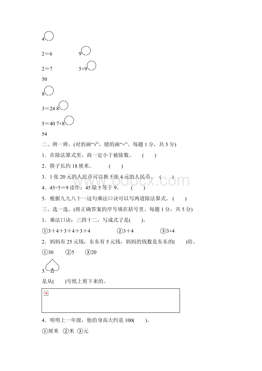 北师大版二年级上册数学期末检测卷.docx_第2页