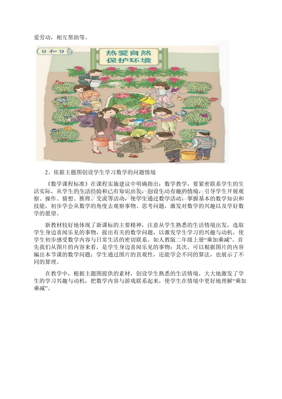 小学数学教材主题图的应用策略.docx_第3页