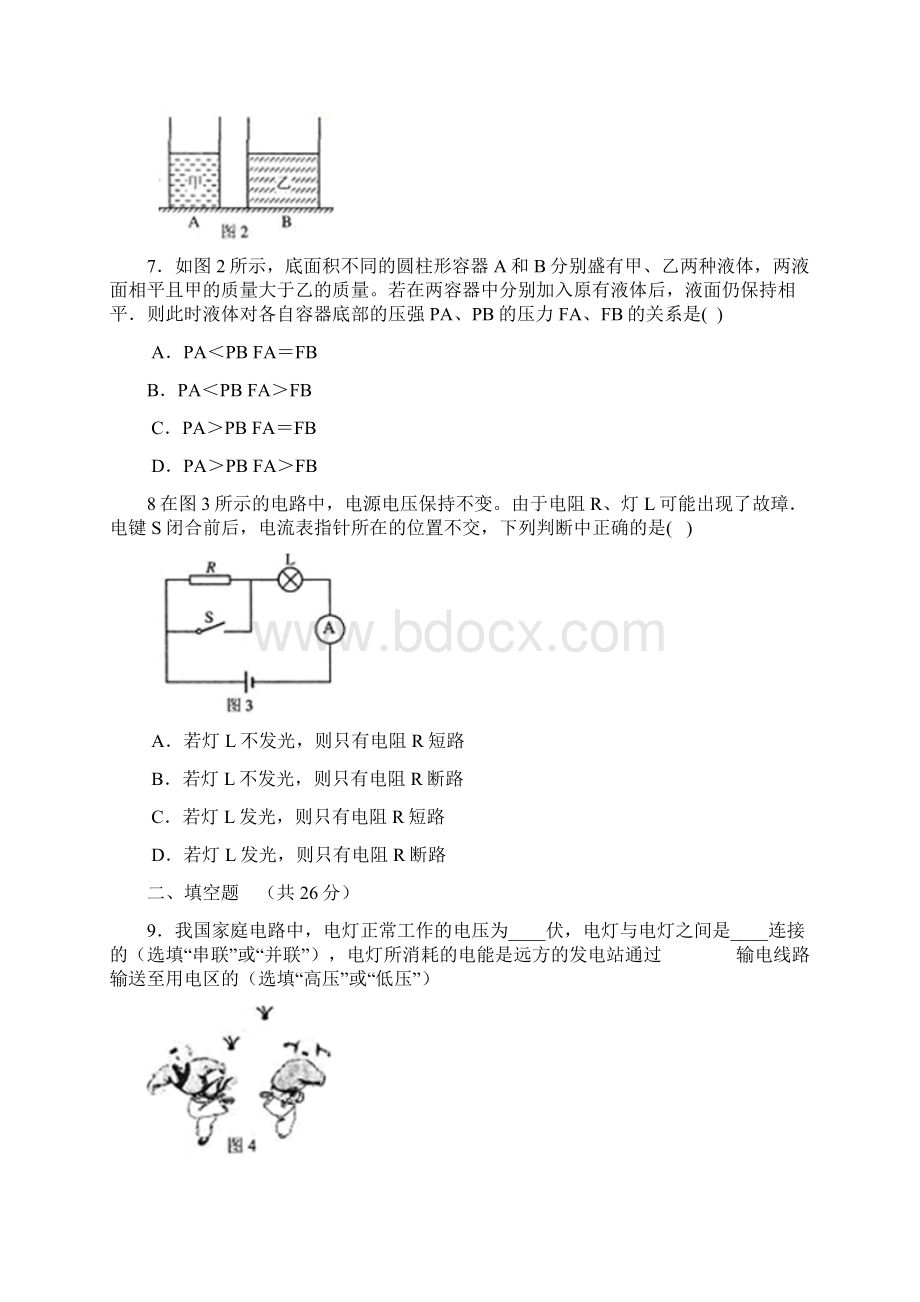 上海市物理中考试题目及答案.docx_第2页