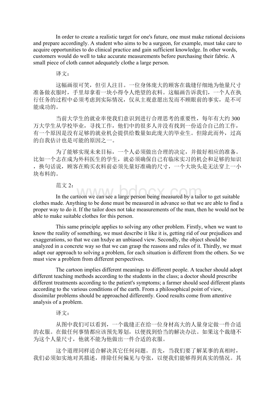 北京市研究生英语学位课统考GET 范文.docx_第2页