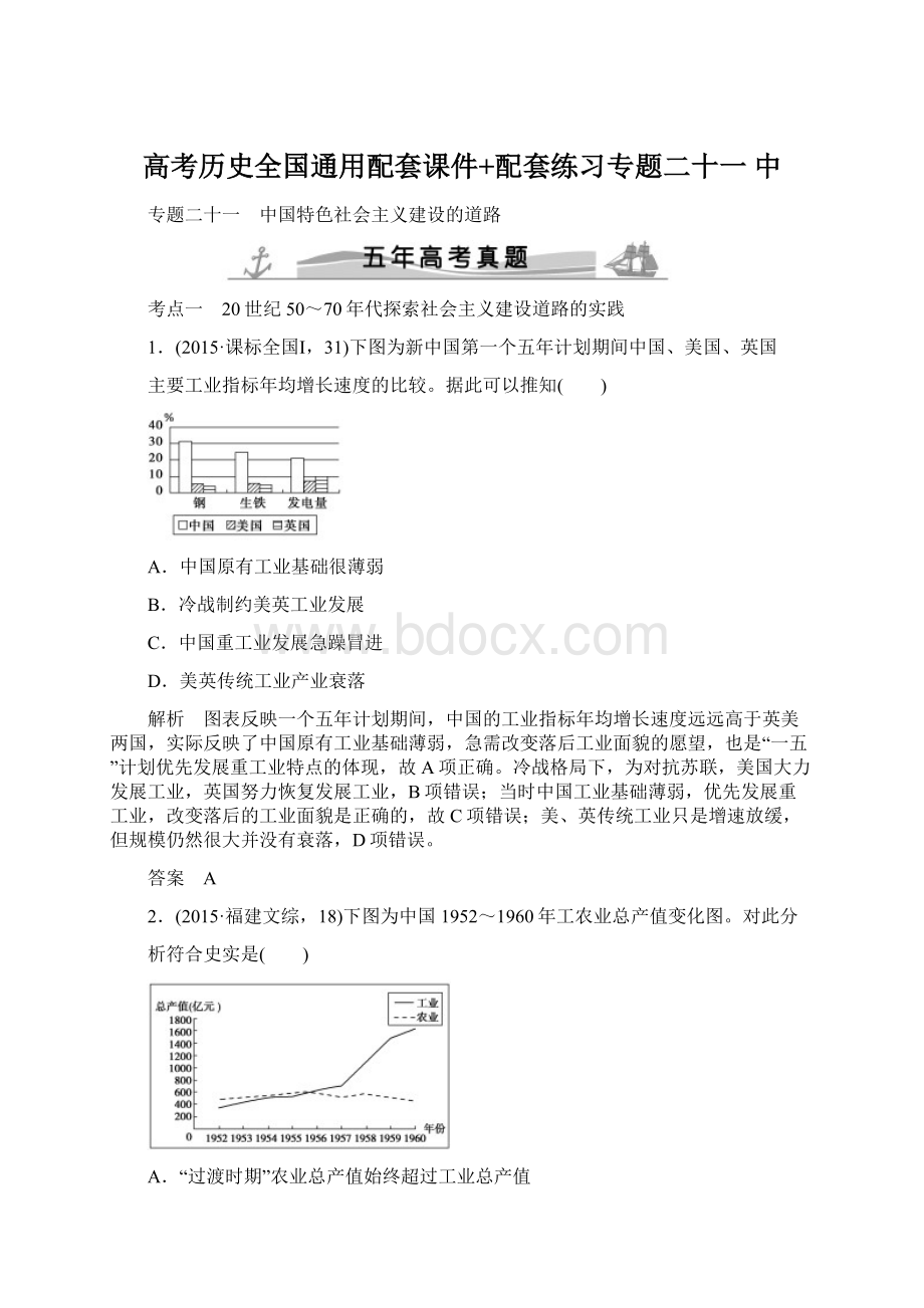 高考历史全国通用配套课件+配套练习专题二十一 中.docx_第1页