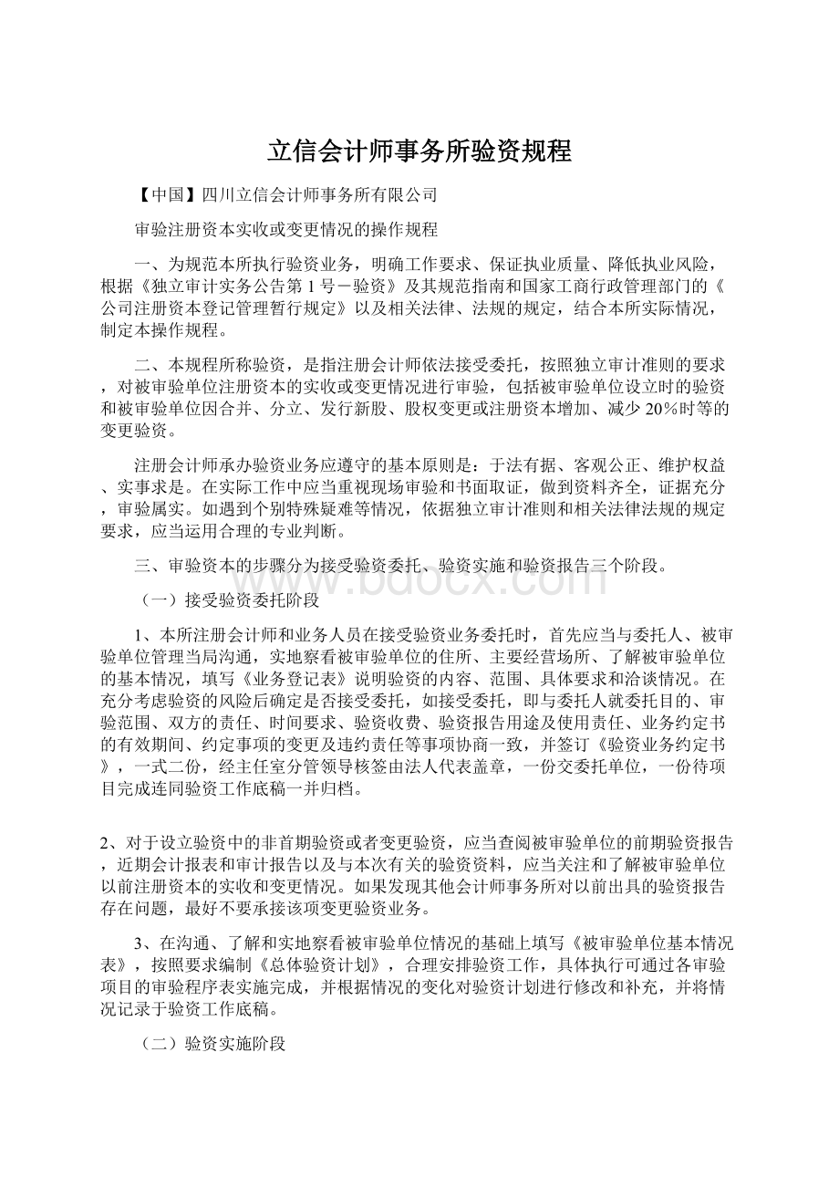 立信会计师事务所验资规程.docx_第1页