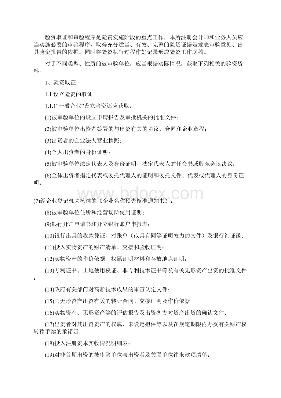 立信会计师事务所验资规程.docx_第2页