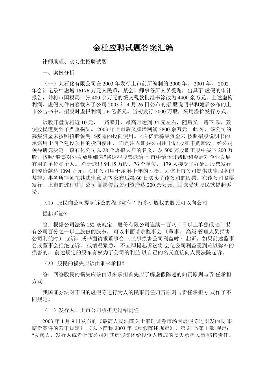 金杜应聘试题答案汇编.docx_第1页