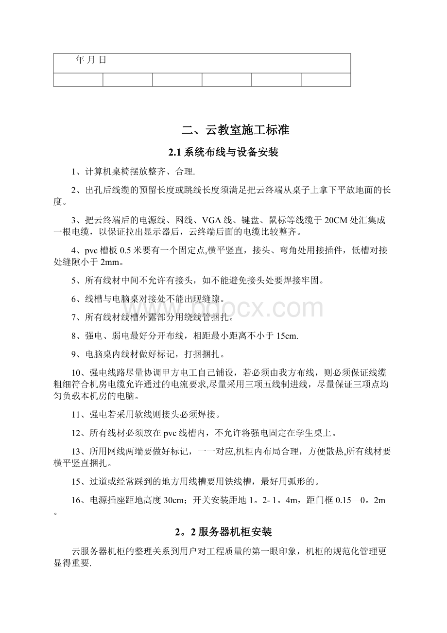 云教室施工方案方案文档格式.docx_第2页