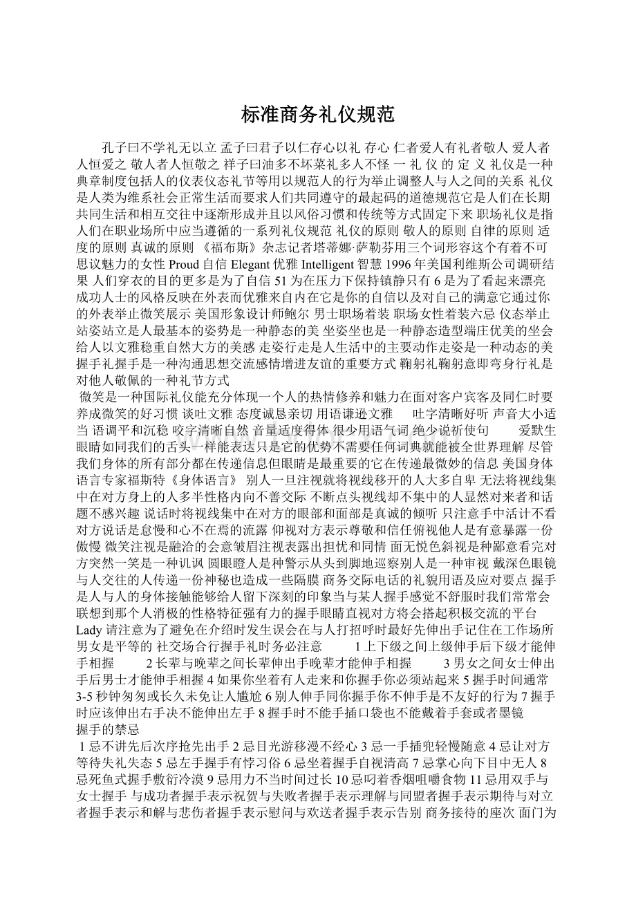 标准商务礼仪规范.docx_第1页