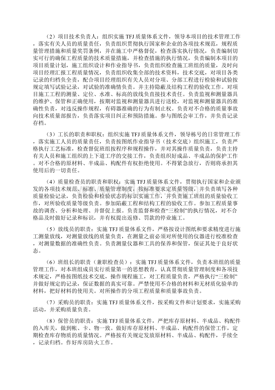 砖混结构施工组织设计.docx_第2页