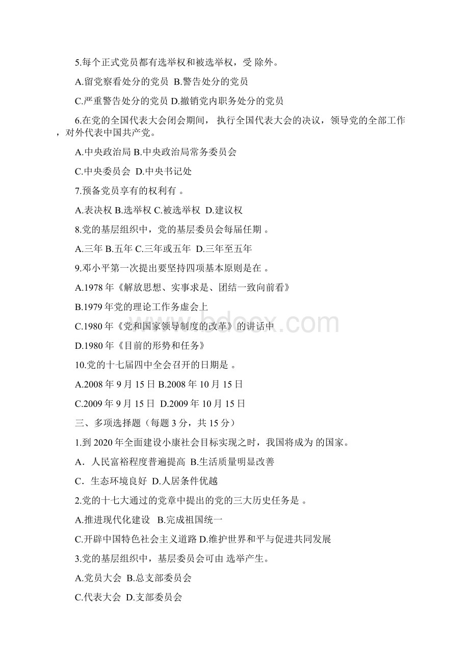 申请入党积极分子的培训班考试试题附答案doc.docx_第2页