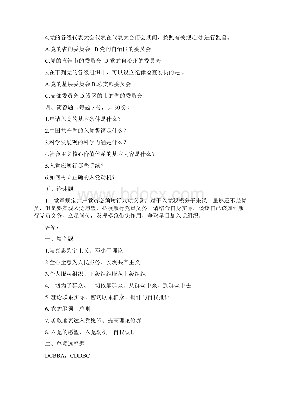 申请入党积极分子的培训班考试试题附答案doc.docx_第3页