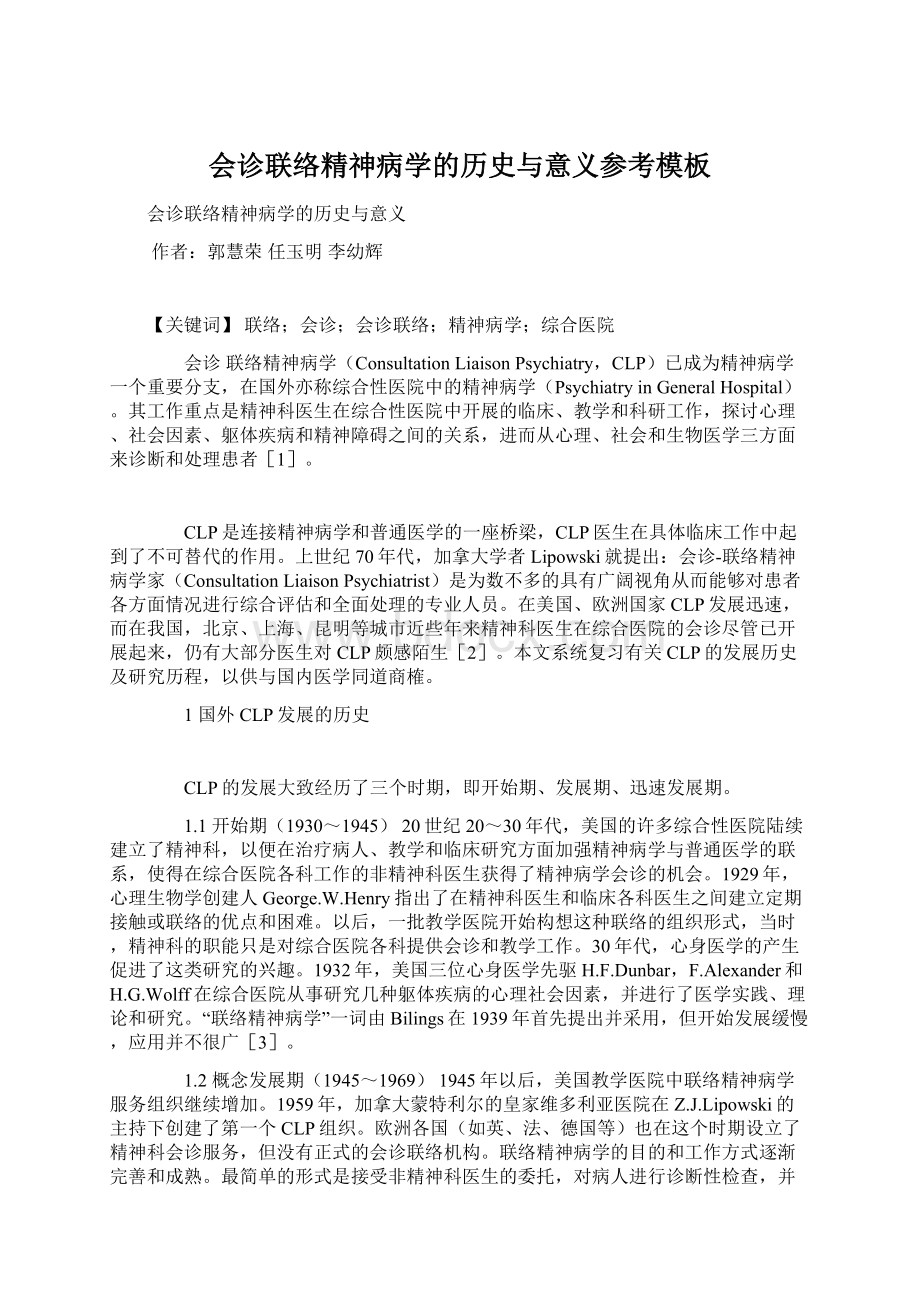 会诊联络精神病学的历史与意义参考模板.docx_第1页