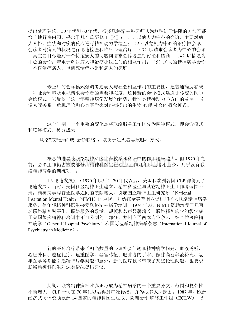 会诊联络精神病学的历史与意义参考模板.docx_第2页