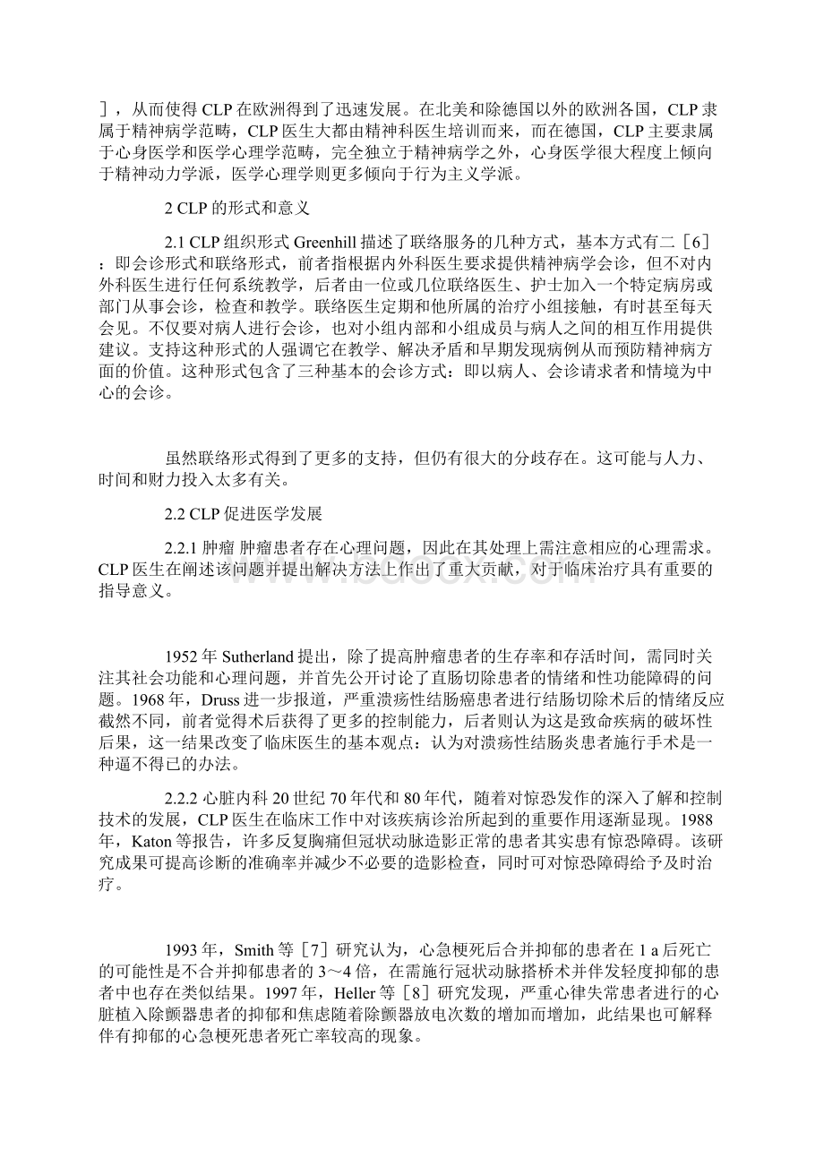 会诊联络精神病学的历史与意义参考模板.docx_第3页