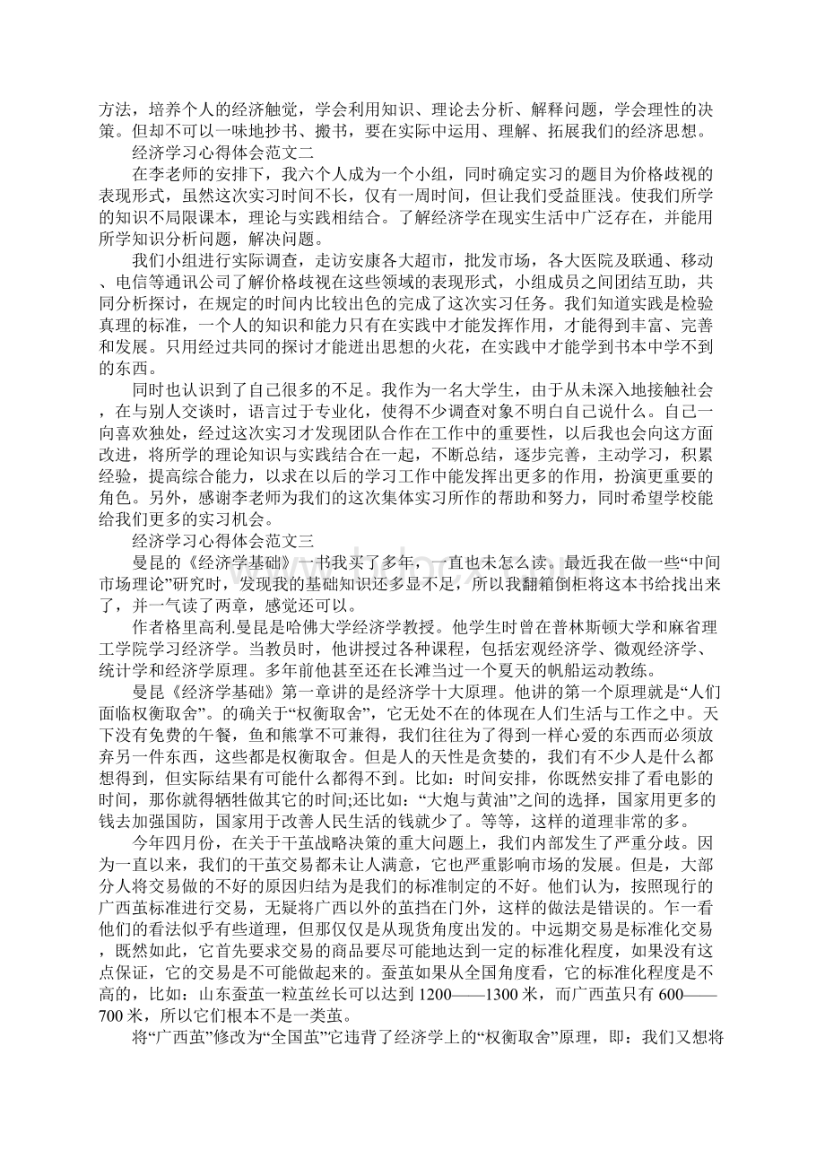 经济学习心得体会.docx_第3页