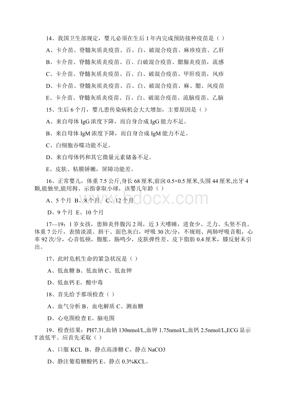 儿科基础部练习题Word文档下载推荐.docx_第3页