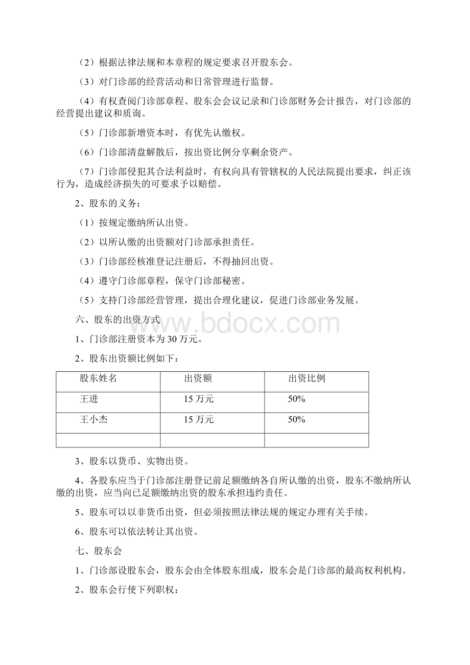 管理制度医院章程Word文档格式.docx_第2页