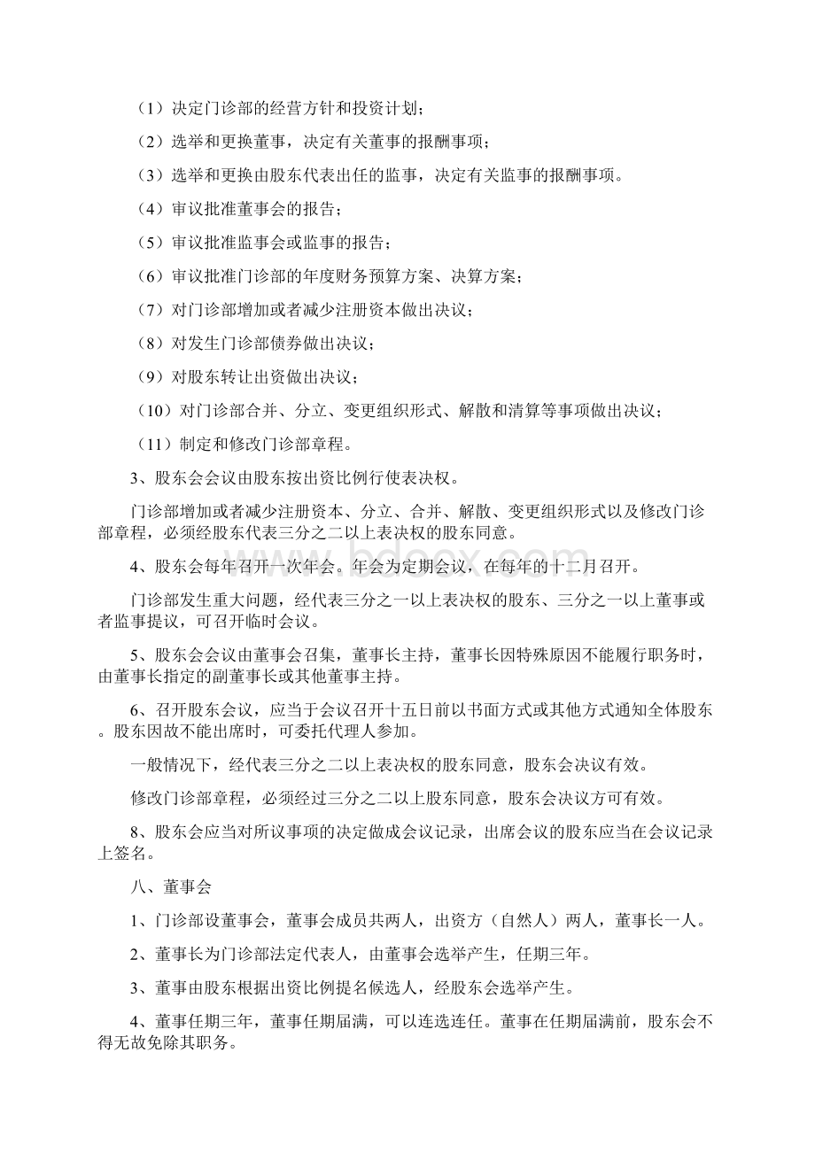 管理制度医院章程Word文档格式.docx_第3页