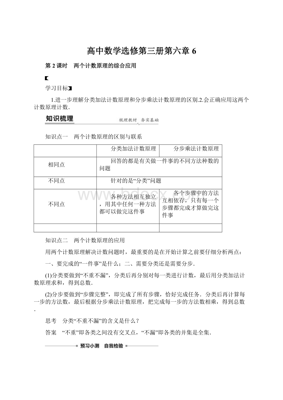 高中数学选修第三册第六章 6.docx_第1页