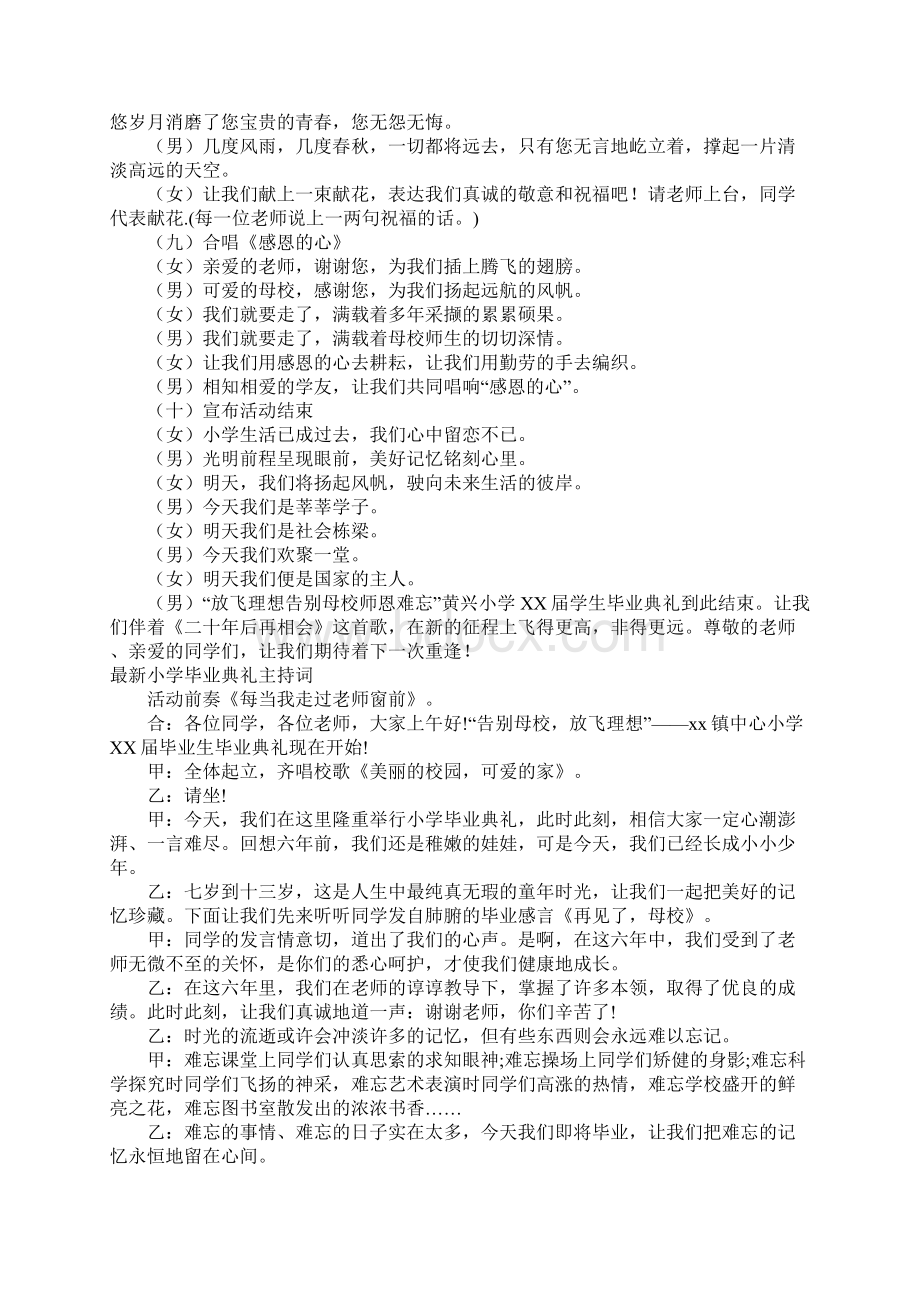 小学毕业典礼主持词范文4篇Word文档格式.docx_第3页