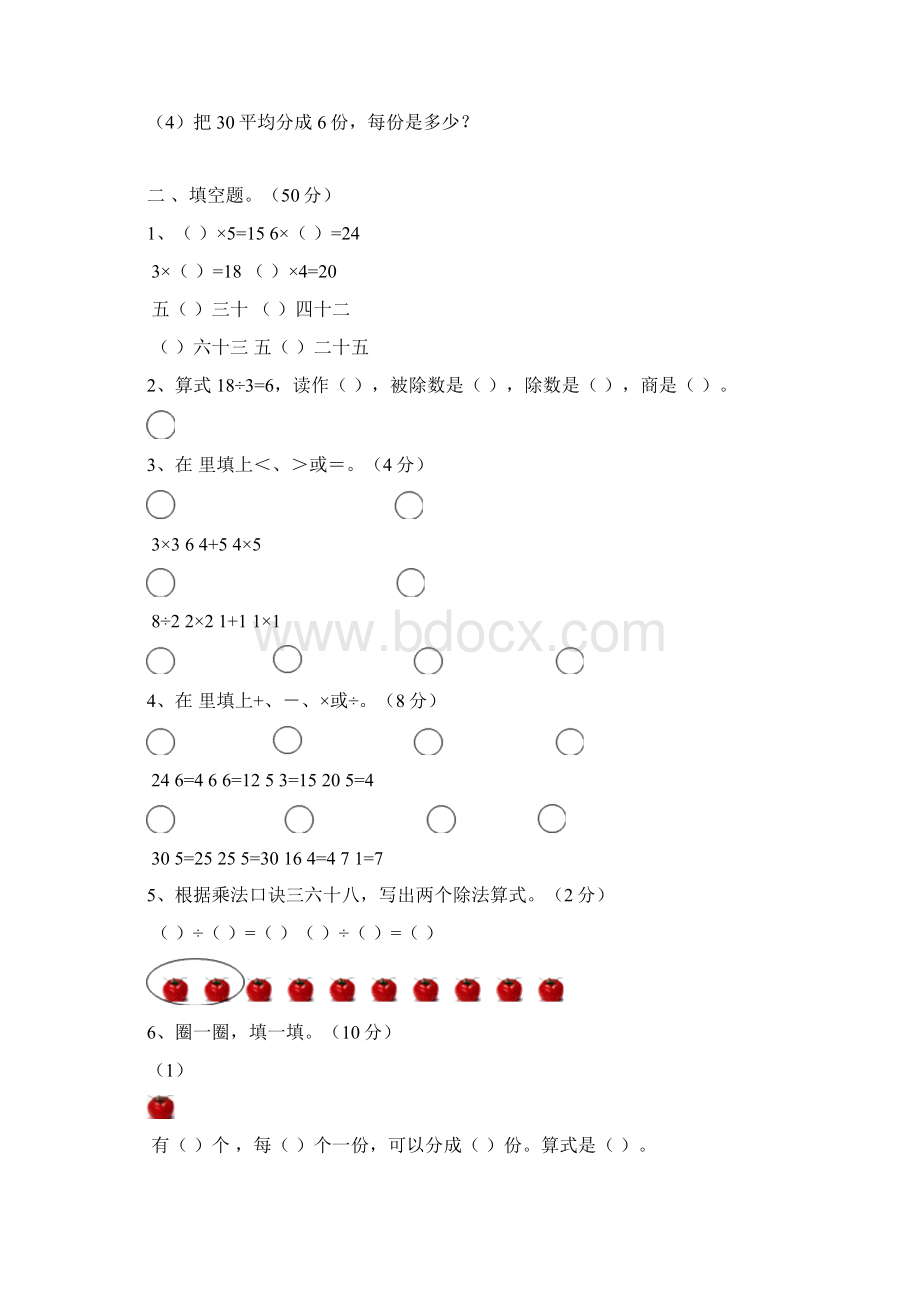 最新部编版二年级数学下册第二单元测试题及答案.docx_第2页