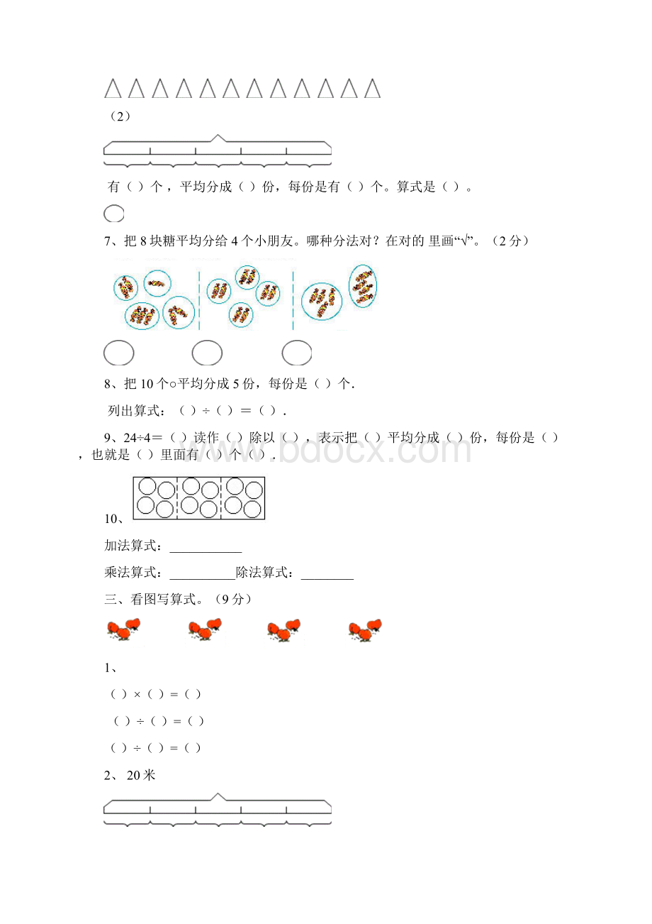 最新部编版二年级数学下册第二单元测试题及答案.docx_第3页