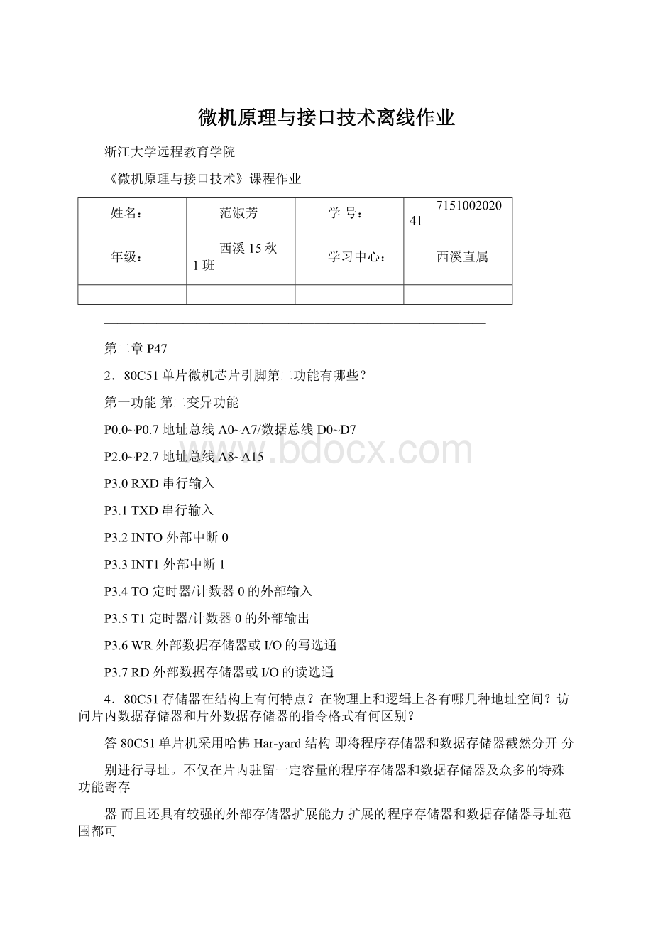 微机原理与接口技术离线作业.docx