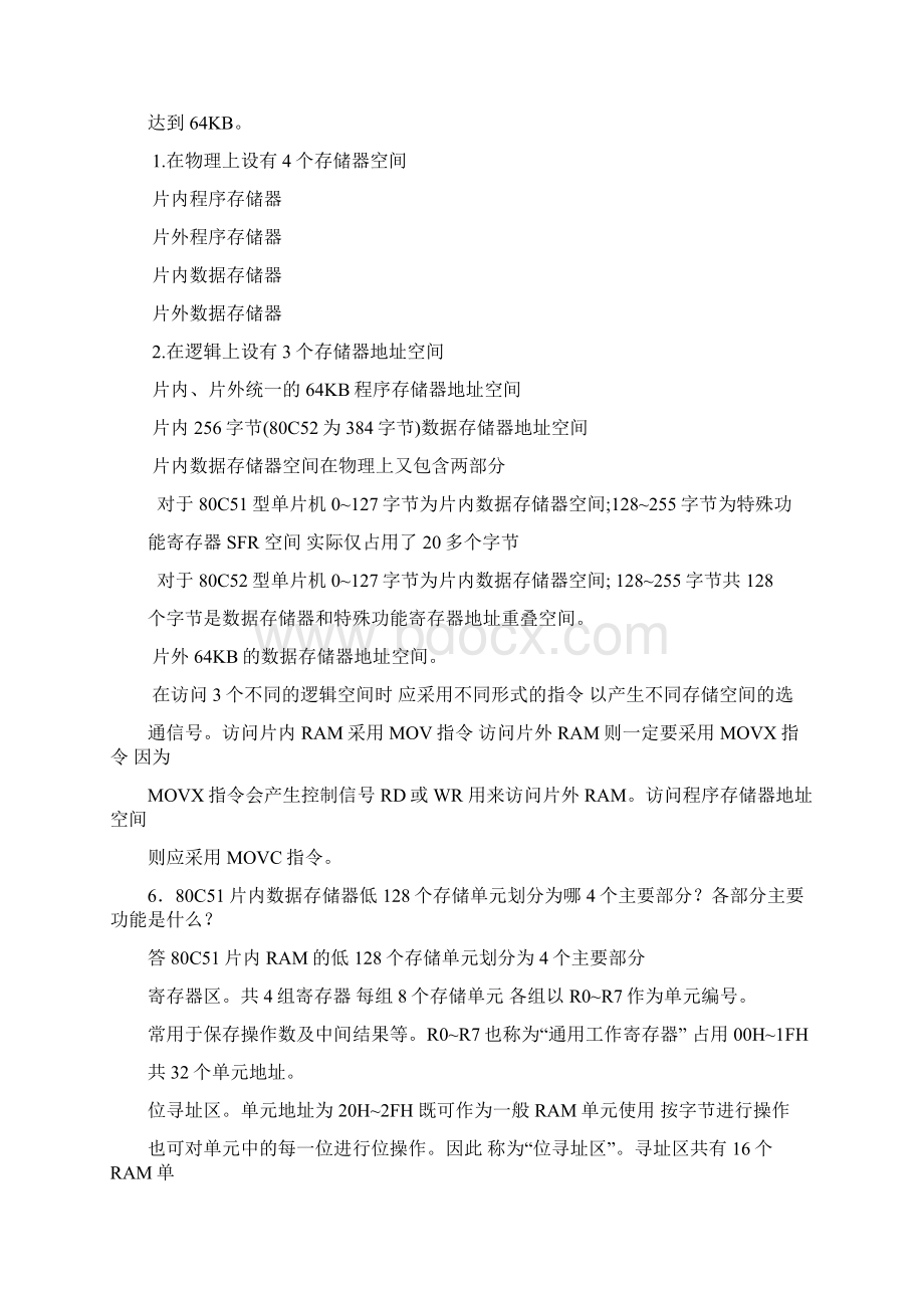 微机原理与接口技术离线作业.docx_第2页