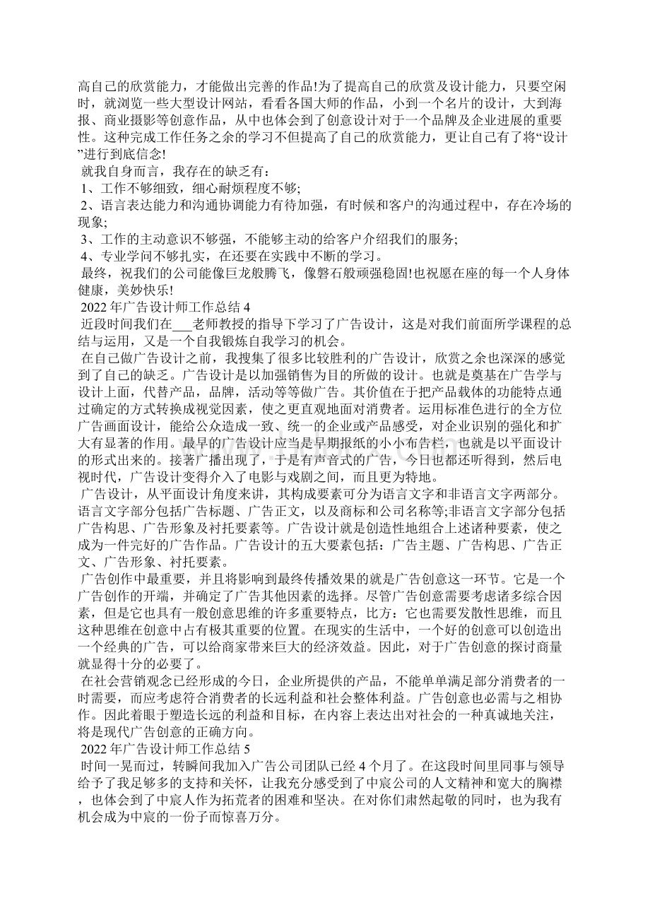 广告设计师工作总结7篇.docx_第3页