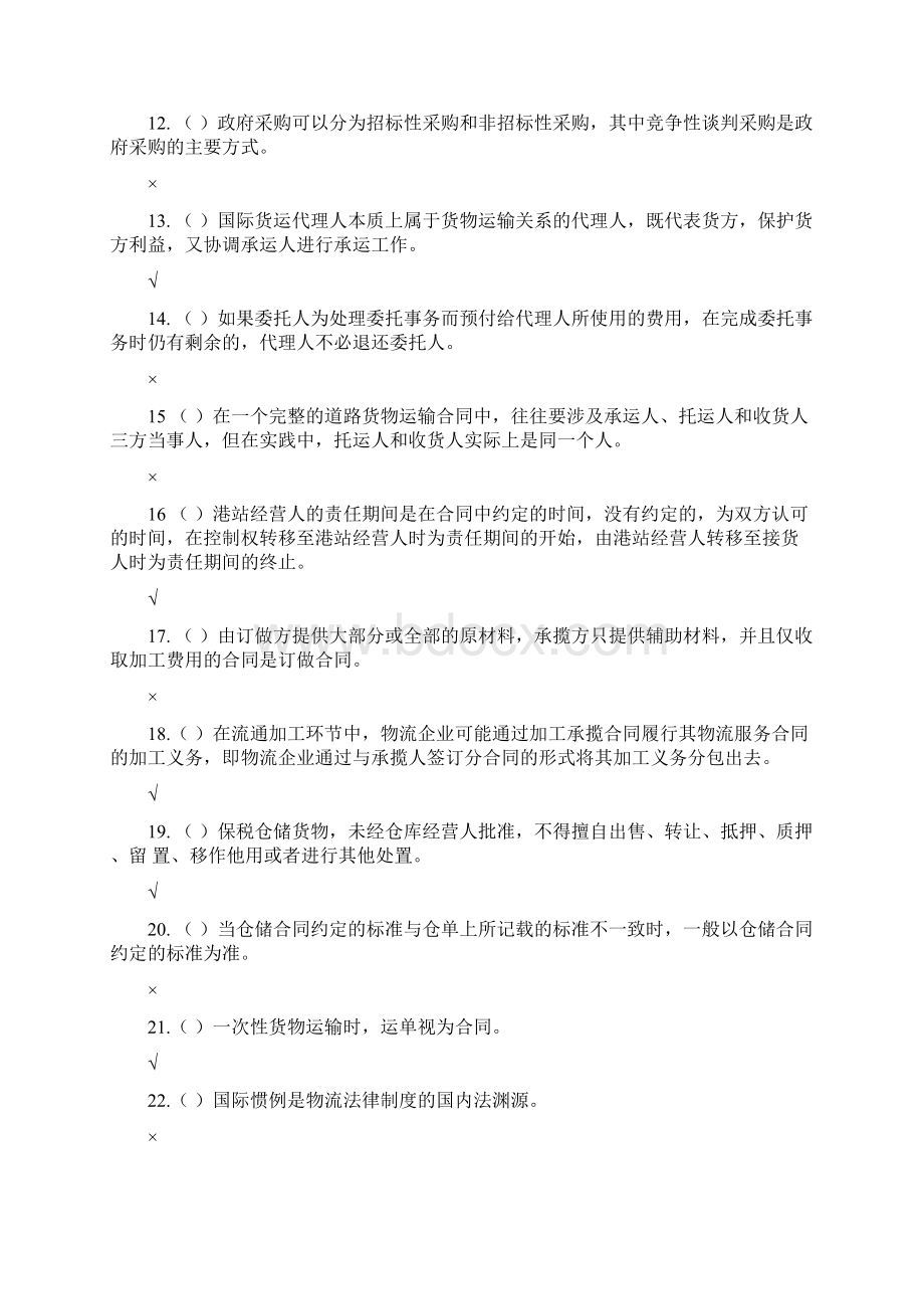 物流法律法规试题及答案.docx_第2页