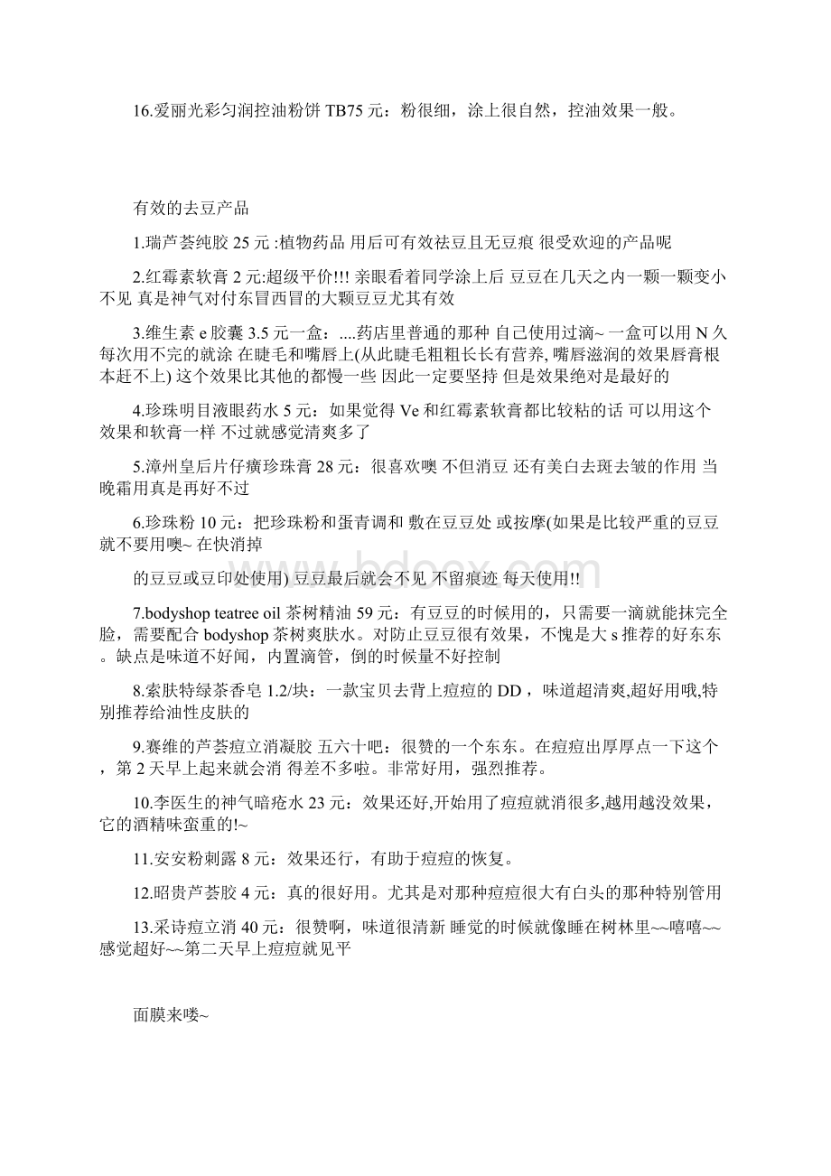 年轻女孩该用什么化妆品呢Word文档下载推荐.docx_第2页