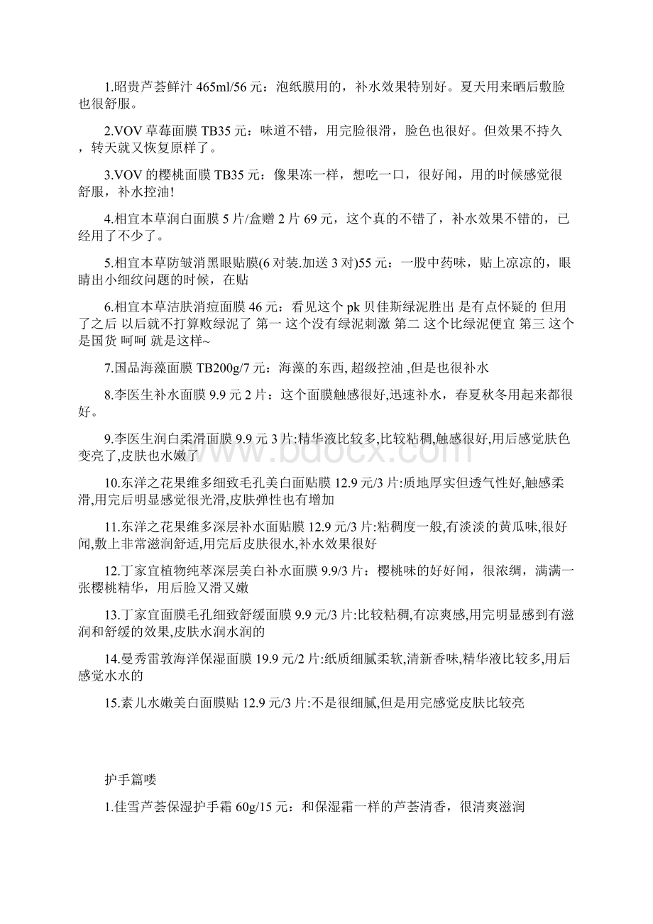 年轻女孩该用什么化妆品呢Word文档下载推荐.docx_第3页