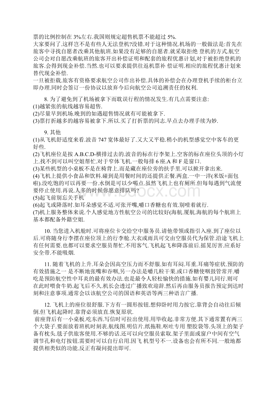 第一次如何乘坐飞机坐飞机经过流程及注意事项Word文件下载.docx_第2页