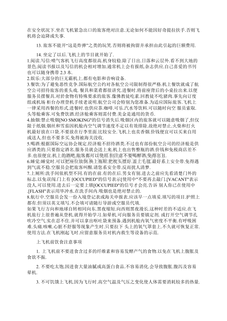 第一次如何乘坐飞机坐飞机经过流程及注意事项Word文件下载.docx_第3页