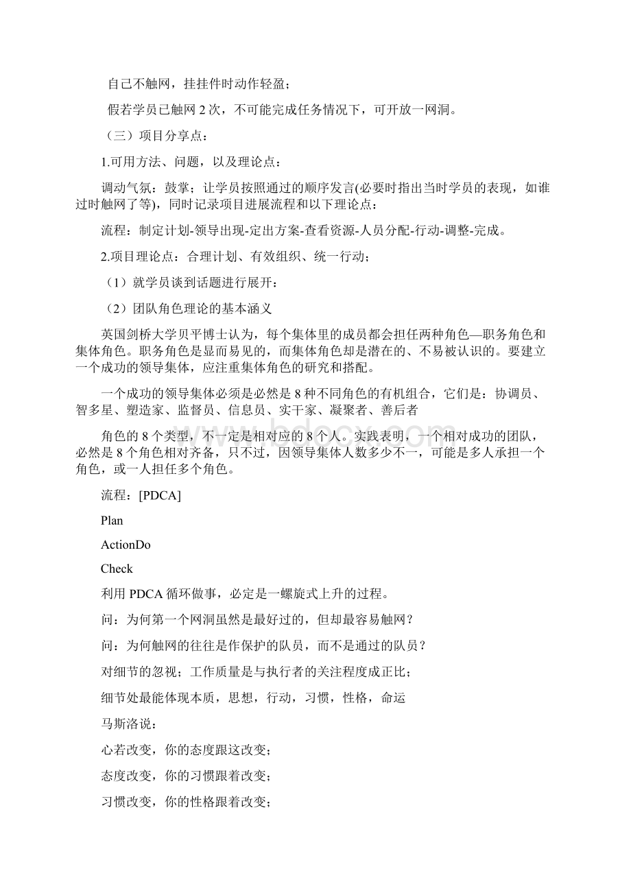 穿越电网教案.docx_第2页