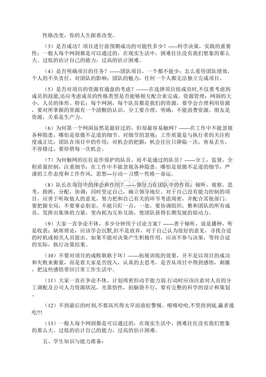 穿越电网教案.docx_第3页